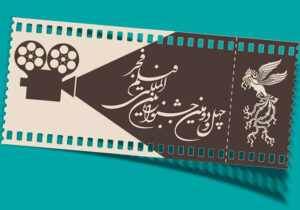 آغاز بلیت فروشی «فیلم فجر» از ۹ بهمن/ معرفی سامانه‌های فروش بلیت