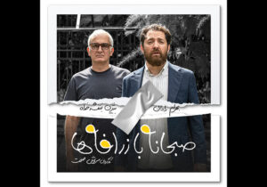 آغاز صداگذاری «صبحانه با زرافه‌ها»