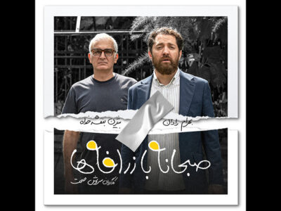 آغاز صداگذاری «صبحانه با زرافه‌ها»