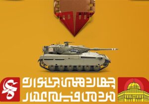 آغاز چهاردهمین جشنواره مردمی فیلم عمار در اهواز