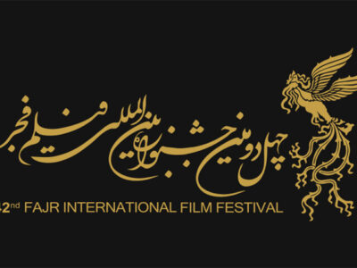 انتشار فراخوان ثبت‌نام در کارگاه‌ها و نشست‌های تخصصی فیلم فجر