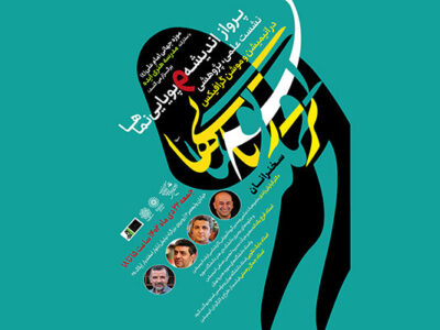 انیمیشن و موشن‌گرافی سوژه نشست تخصصی در موزه امام علی (ع) شد