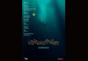 اکران مجموعه انیمیشن‌ «رویاهای بیداری» در «هنر و تجربه»