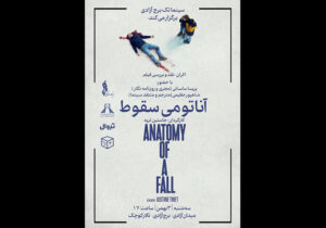 برنده نخل طلای کن در سینماتک برج آزادی