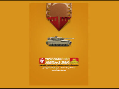 تاریخ اختتامیه جشنواره مردمی فیلم عمار اعلام شد