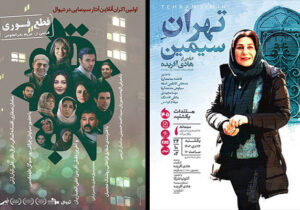 «تهران سیمین» نقد و بررسی شد/ انتشار پوستر «قطع فوری»