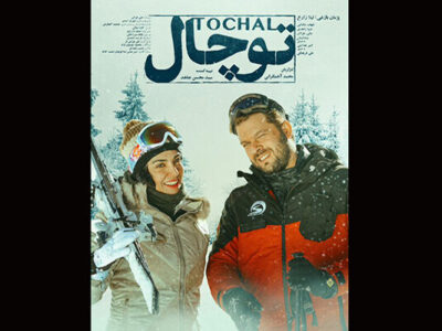 تیزر جدید فیلم سینمایی «ضد» منتشر شد/ انتشار پوستر «توچال»