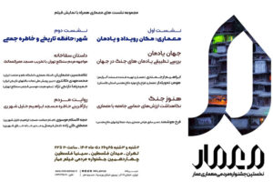 جشنواره معماری عمار برگزار میشود