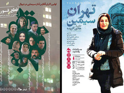داستان تهرانی که فاطمه معتمدآریا تجربه کرد/انتشار پوستر«قطع فوری»