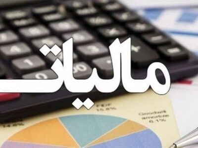 دریافت ۴ همت اظهارنامه‌ مالیاتی از هنرمندان/ معافیت هزار میلیاردی
