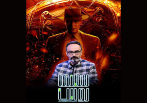 «سینما روایت» به «اوپنهایمر» رسید