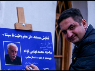 قدردانی از یک پژوهشگرِ مستندساز/ سینمایی که سند تاریخی شد