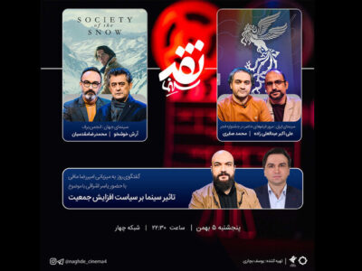 مرور فیلم‌های حاضر در جشنواره فجر ۴۲ در «نقد سینما»
