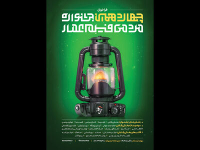 معرفی داوران بخش مسابقه «مستند» و «داستانی» جشنواره عمار