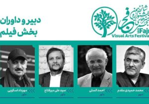 معرفی دبیر و داوران بخش فیلم‌های مستند هنرهای تجسمی فجر شانزدهم