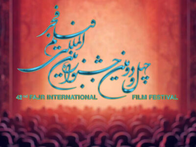 مهلت نهایی دبیرخانه «فیلم فجر ۴۲» به صاحبان آثار