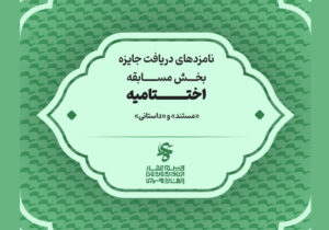 نامزدهای چهاردهمین جشنواره فیلم عمار اعلام شدند