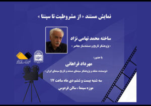 نمایش مستند «از مشروطیت تا سپنتا» در موزه سینما