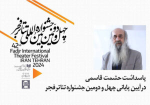 پاسداشت حشمت‌الله قاسمی در اختتامیه تئاتر فجر