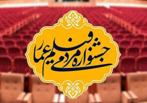 چهاردهمین جشنواره مردمی فیلم عمار در اهواز برگزار می‌شود