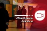 از «تابستان همان سال» تا «بی بدن»