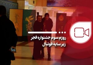 از «تابستان همان سال» تا «بی بدن»