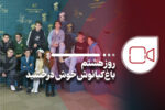باغ کیانوش خوش درخشید