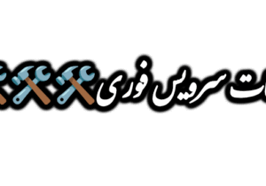 نشت یابی در زنجان