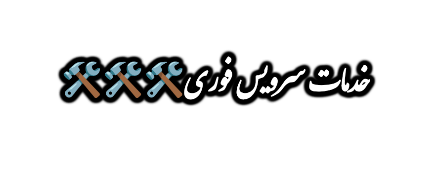 نشت یابی در زنجان