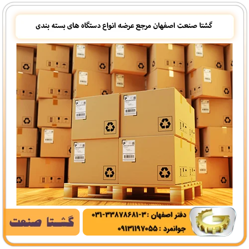 گشتا صنعت اصفهان