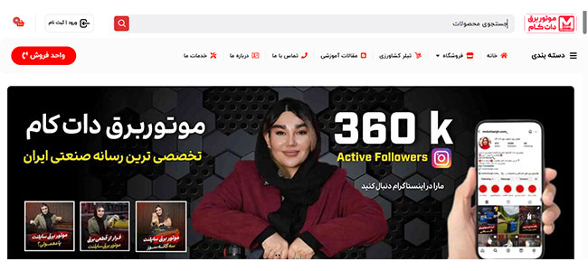 سایت موتور برق
