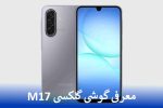 معرفی گوشی گلکسی M17