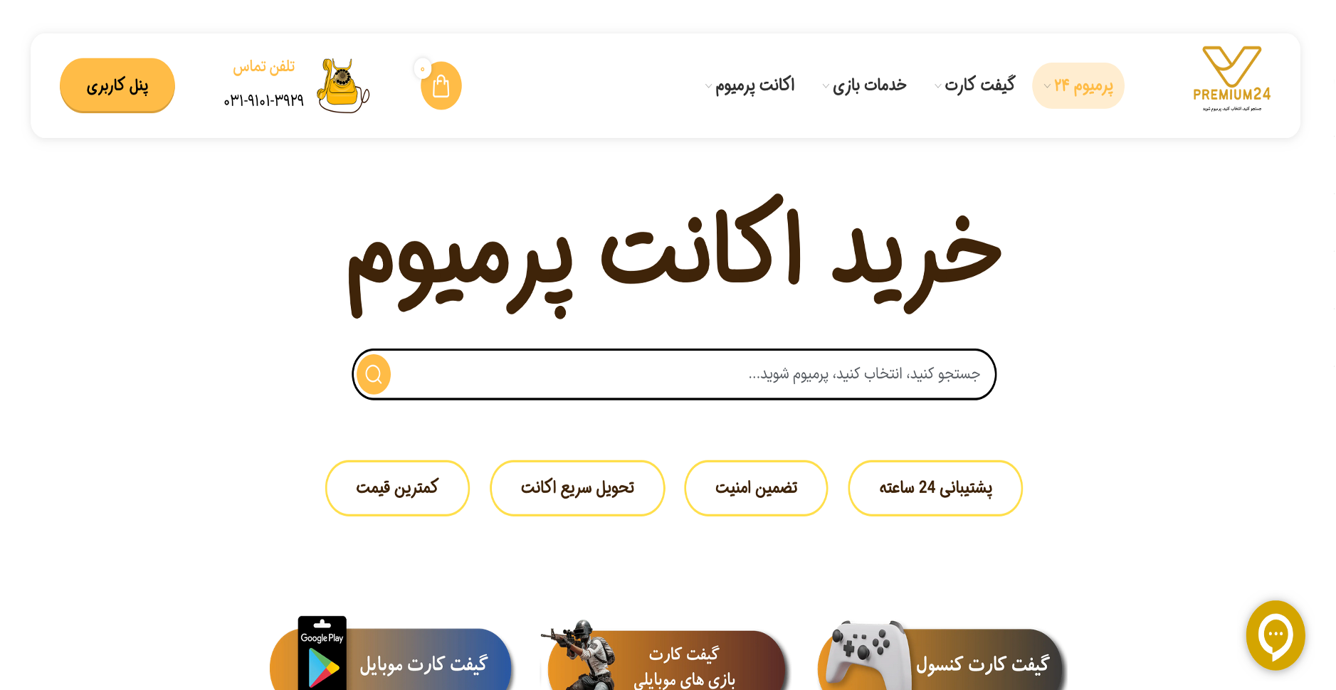 Title: پرمیوم ۲۴