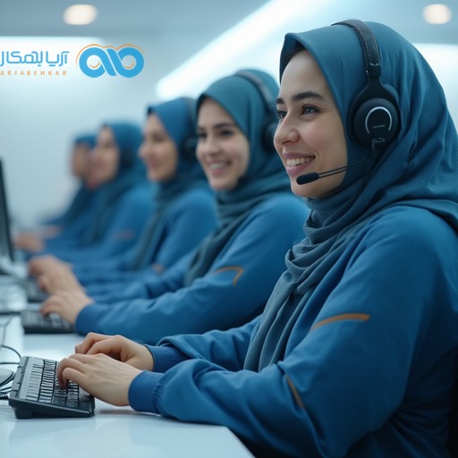 کال سنتر حرفه ای و همیشه فعال آریابهکار