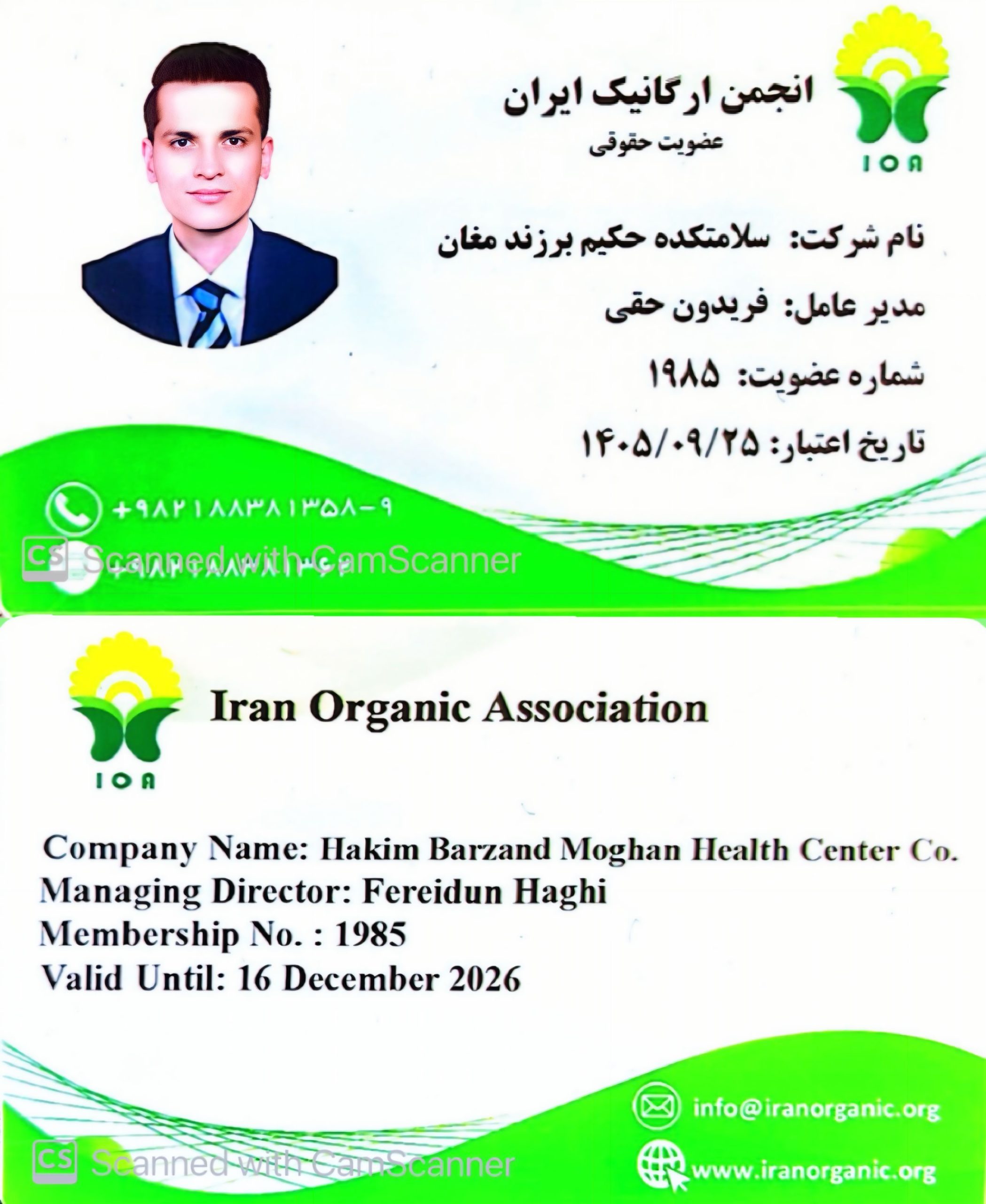 مجوز انجمن ارگانیک ایران