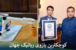 کوچکترین بازوی رباتیک جهان